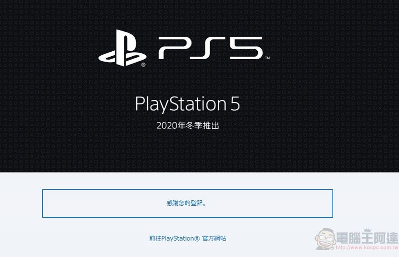 PS5中文官網今日正式推出 先前延期發表會確定為6月12日登場 - 電腦王阿達