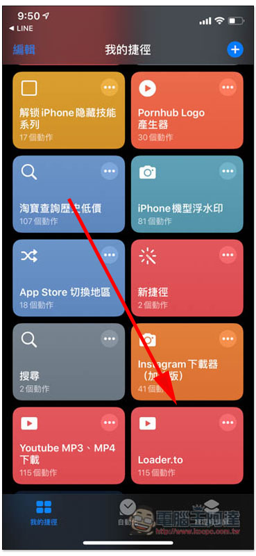 Loader.to 捷徑腳本，iPhone 下載 YouTube MP3 音樂、最高 8K 畫質影片 - 電腦王阿達