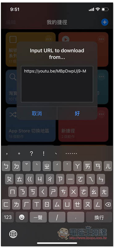 Loader.to 捷徑腳本，iPhone 下載 YouTube MP3 音樂、最高 8K 畫質影片 - 電腦王阿達