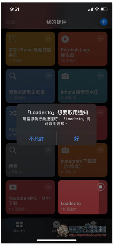 Loader.to 捷徑腳本，iPhone 下載 YouTube MP3 音樂、最高 8K 畫質影片 - 電腦王阿達