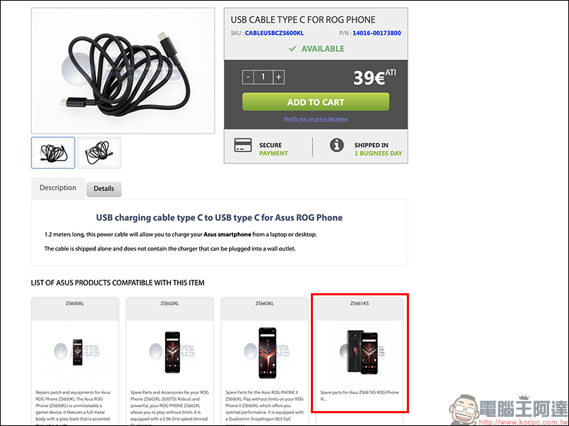 ASUS ROG Phone 3 通過 EEC 認證，線上零售商列出兼容配件 - 電腦王阿達
