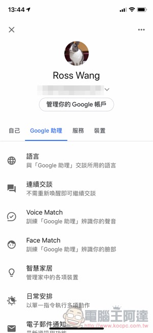 Google 將智慧助理的好用功能推向所有智慧喇叭了 - 電腦王阿達