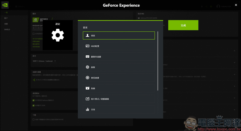 NVIDIA用戶限定!直接用NVIDIA GeForce Experience軟體執行電腦桌面錄影 - 電腦王阿達