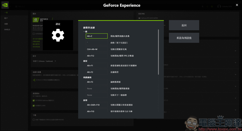 NVIDIA用戶限定!直接用NVIDIA GeForce Experience軟體執行電腦桌面錄影 - 電腦王阿達