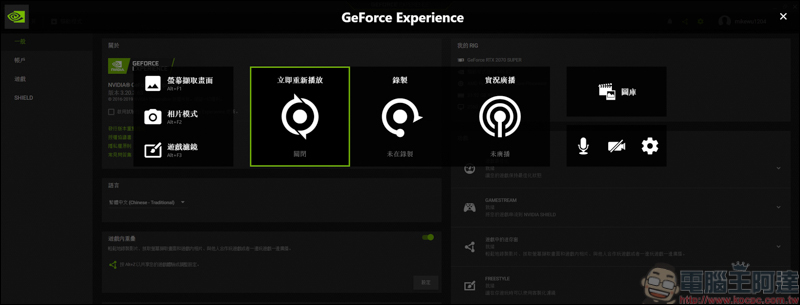 NVIDIA用戶限定!直接用NVIDIA GeForce Experience軟體執行電腦桌面錄影 - 電腦王阿達