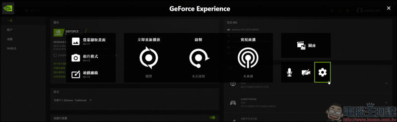 NVIDIA用戶限定!直接用NVIDIA GeForce Experience軟體執行電腦桌面錄影 - 電腦王阿達