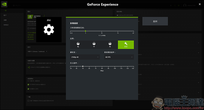 NVIDIA用戶限定!直接用NVIDIA GeForce Experience軟體執行電腦桌面錄影 - 電腦王阿達