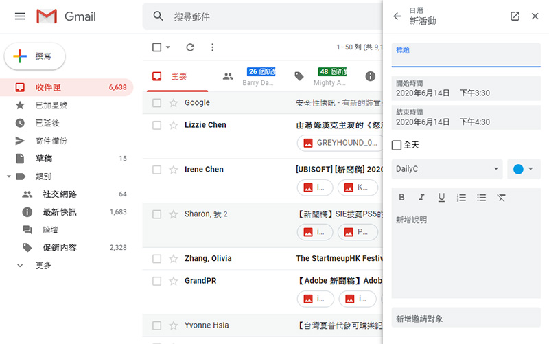 Gmail 已將行事曆納入邊欄，不用另開網頁也能直接編列行程 - 電腦王阿達
