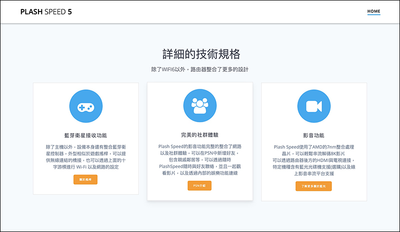 想買 PS5 擔心鬧家庭革命？網友架設 Plash Speed 5 路由器產品介紹網頁 - 電腦王阿達