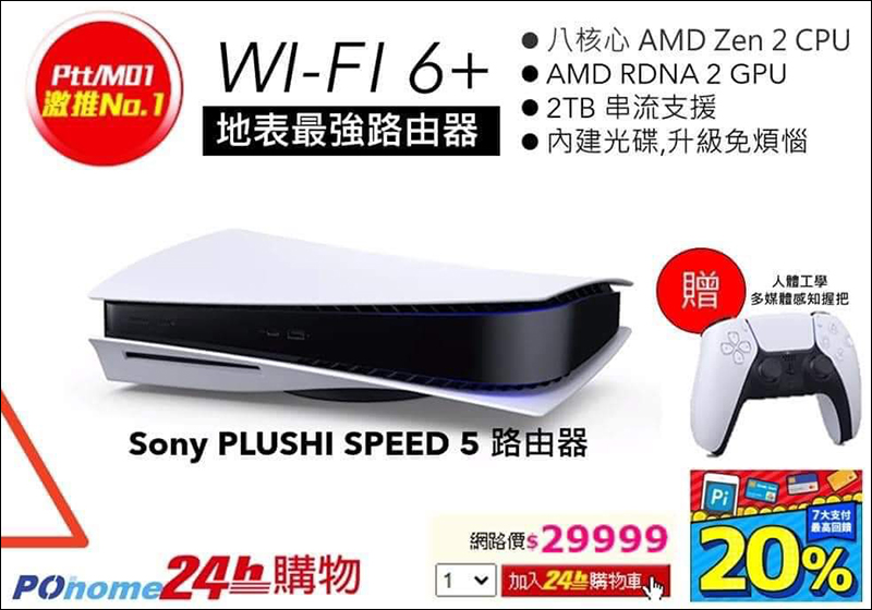 想買 PS5 擔心鬧家庭革命？網友架設 Plash Speed 5 路由器產品介紹網頁 - 電腦王阿達