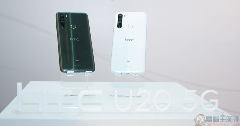 台灣製造！HTC U20 5G 與 Desire 20 Pro 登場，五鏡頭全能新標竿 - 電腦王阿達