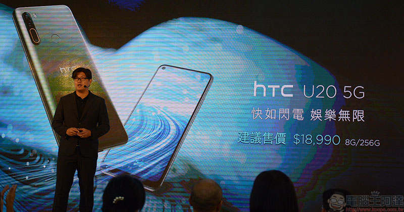 台灣製造！HTC U20 5G 與 Desire 20 Pro 登場，五鏡頭全能新標竿 - 電腦王阿達