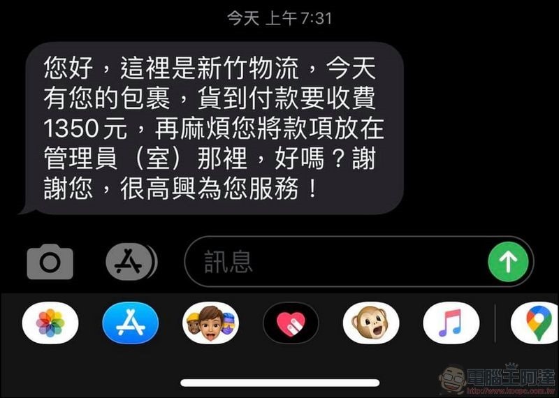 詐騙到貨付款包裹如何處理 - (1)