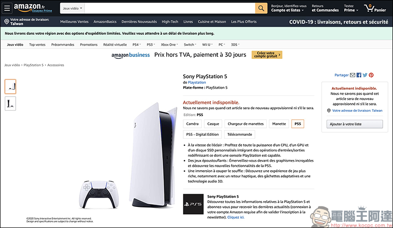 PS5 標準（光碟）版/數位版售價與上市日期於法國 Amazon 曝光 - 電腦王阿達