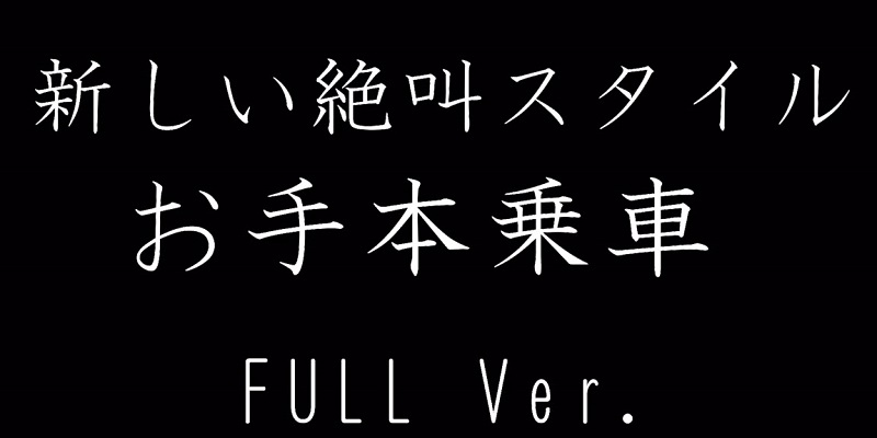 富士急樂園「搭乘遊樂設施盡量不出聲」宣導 懼高症社長演出引發話題 - 電腦王阿達