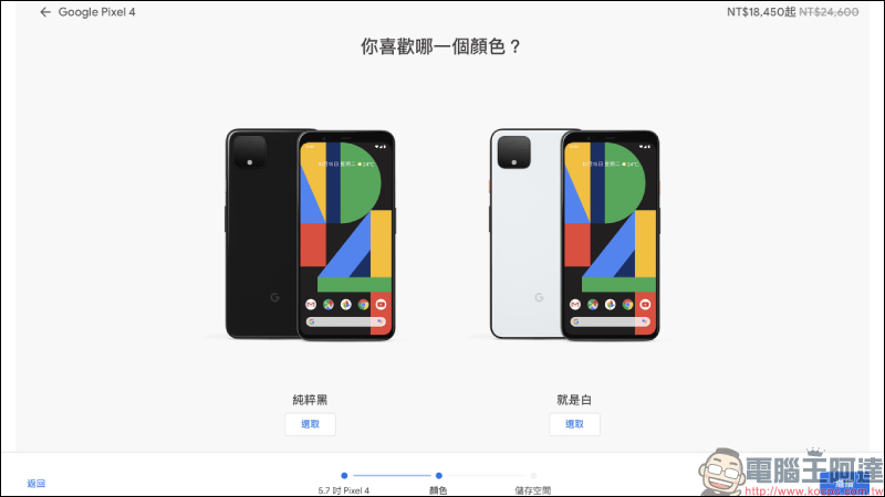 Google Pixel 4 釋出 6 月 30 日前限時 75 折優惠‎，最多可省下 6,900 元 - 電腦王阿達