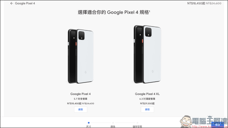 Google Pixel 4 釋出 6 月 30 日前限時 75 折優惠‎，最多可省下 6,900 元 - 電腦王阿達