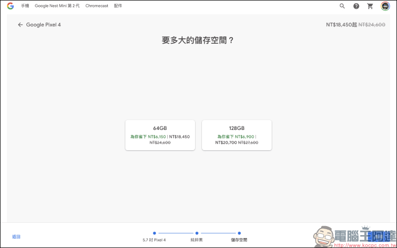 Google Pixel 4 釋出 6 月 30 日前限時 75 折優惠‎，最多可省下 6,900 元 - 電腦王阿達