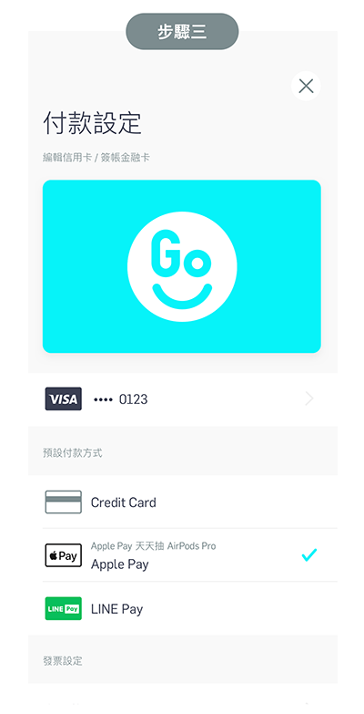 GoShare 支援 Apple Pay 了！連續 30 天狂抽猛送 AirPods Pro（怎麼設定看這裡） - 電腦王阿達