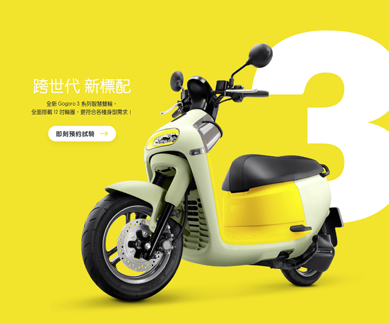 電流劃破黑暗！ Gogoro 最速 3 系列 23 日登場 ？ - 電腦王阿達