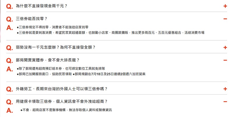 「行政院振興三倍券」特設網頁正式上線 能查詢領取資格、業者列表等資訊 - 電腦王阿達