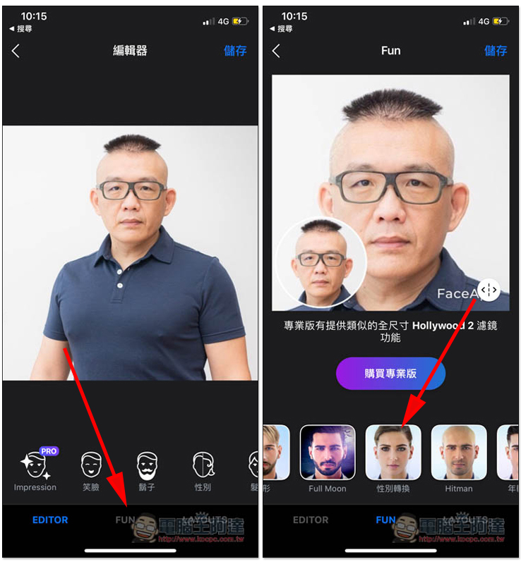 FaceApp 性別轉換操作教學，不小心按到訂閱嗎？也教你怎麼取消與確認 - 電腦王阿達