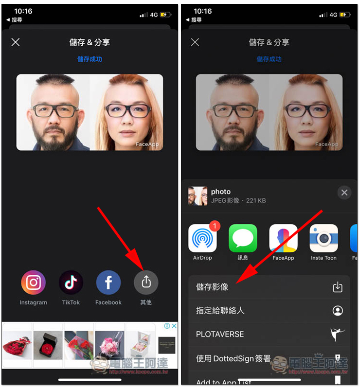 FaceApp 性別轉換操作教學，不小心按到訂閱嗎？也教你怎麼取消與確認 - 電腦王阿達