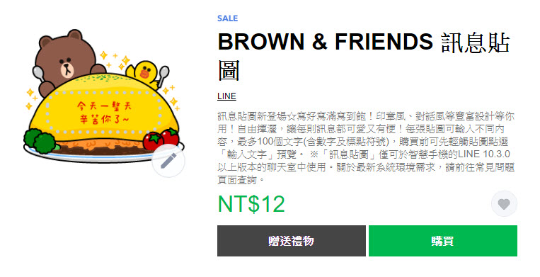 LINE9週年生日 10款BROWN&FRIENDS 貼圖下殺2折只到今天 - 電腦王阿達