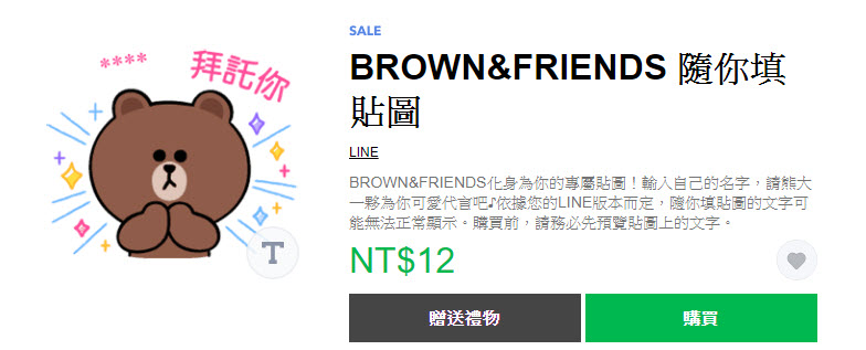 LINE9週年生日 10款BROWN&FRIENDS 貼圖下殺2折只到今天 - 電腦王阿達