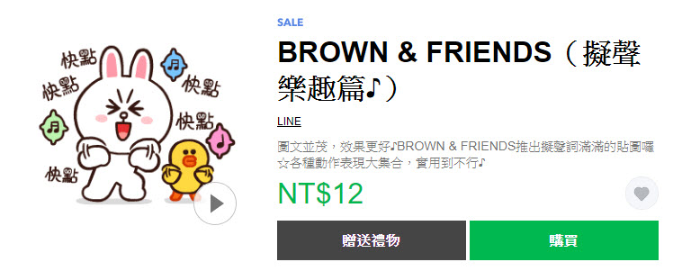 LINE9週年生日 10款BROWN&FRIENDS 貼圖下殺2折只到今天 - 電腦王阿達