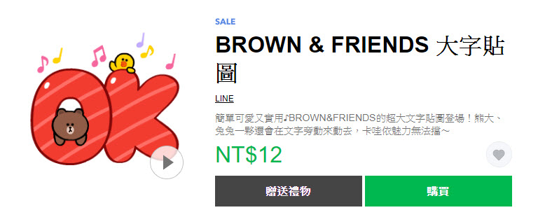 LINE9週年生日 10款BROWN&FRIENDS 貼圖下殺2折只到今天 - 電腦王阿達