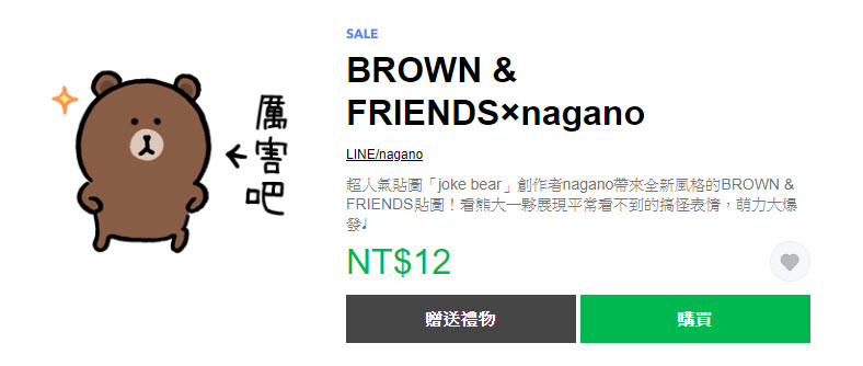 LINE9週年生日 10款BROWN&FRIENDS 貼圖下殺2折只到今天 - 電腦王阿達