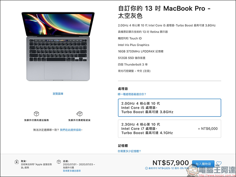 MacBook Pro 13 (2020) 正式在台灣開賣，售價 41,900 元起、預計七月初到貨 - 電腦王阿達