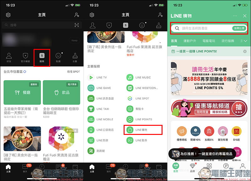 Apple 於 LINE購物上線！開幕慶期間天天都有 LINE POINTS 高趴驚喜回饋！ - 電腦王阿達