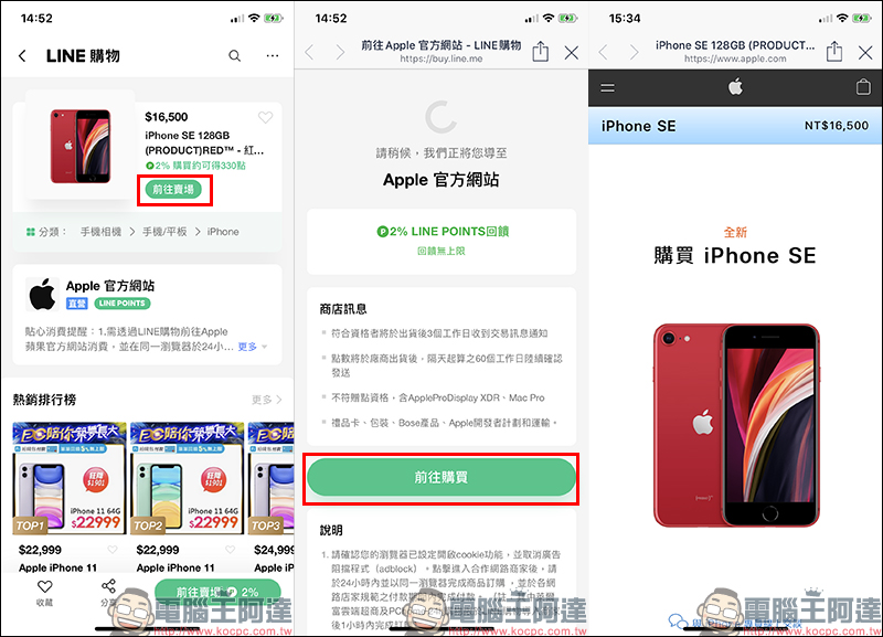 Apple 於 LINE購物上線！開幕慶期間天天都有 LINE POINTS 高趴驚喜回饋！ - 電腦王阿達