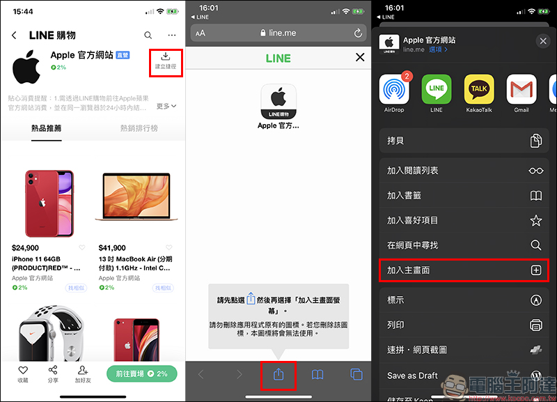 Apple 於 LINE購物上線！開幕慶期間天天都有 LINE POINTS 高趴驚喜回饋！ - 電腦王阿達