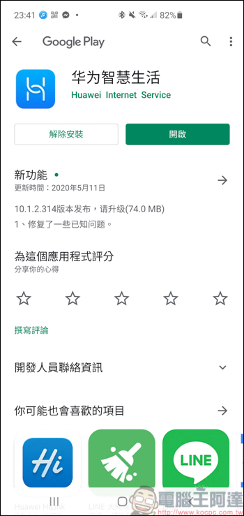 HUAWEI FreeBuds 3i開箱動耳聽，終極降噪黑科技幫你阻絕惱人噪音 - 電腦王阿達