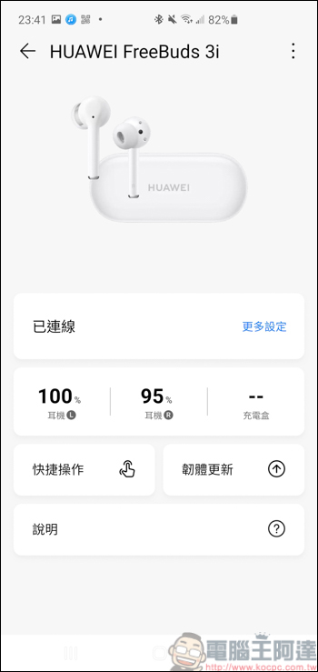 HUAWEI FreeBuds 3i開箱動耳聽，終極降噪黑科技幫你阻絕惱人噪音 - 電腦王阿達