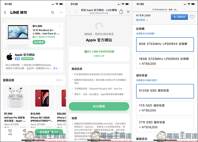 Apple 於 LINE購物上線！開幕慶期間天天都有 LINE POINTS 高趴驚喜回饋！ - 電腦王阿達