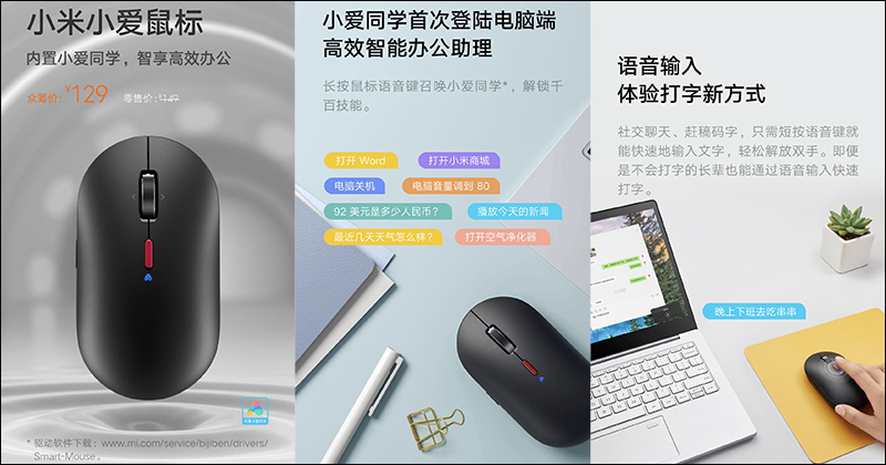 小米小愛滑鼠眾籌推出：內建小愛同學、支持語音輸入/翻譯/搜尋等功能，眾籌價約 540 元 - 電腦王阿達