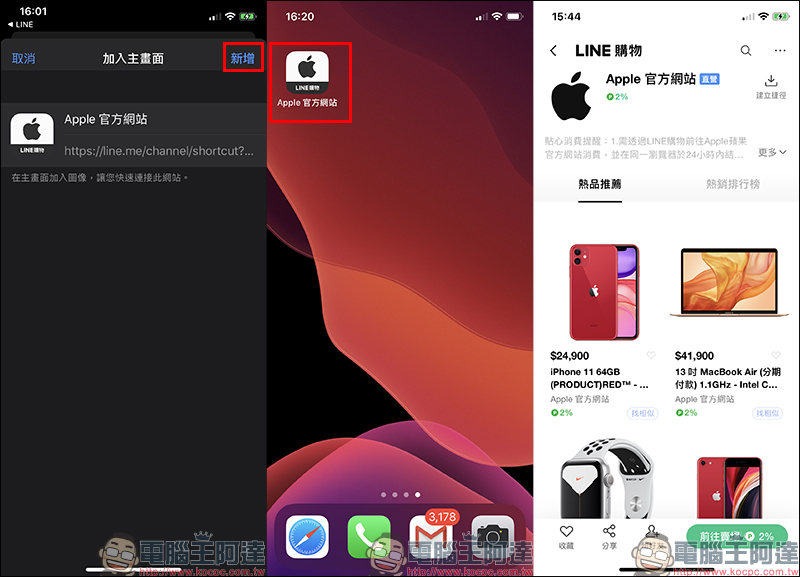 Apple 於 LINE購物上線！開幕慶期間天天都有 LINE POINTS 高趴驚喜回饋！ - 電腦王阿達