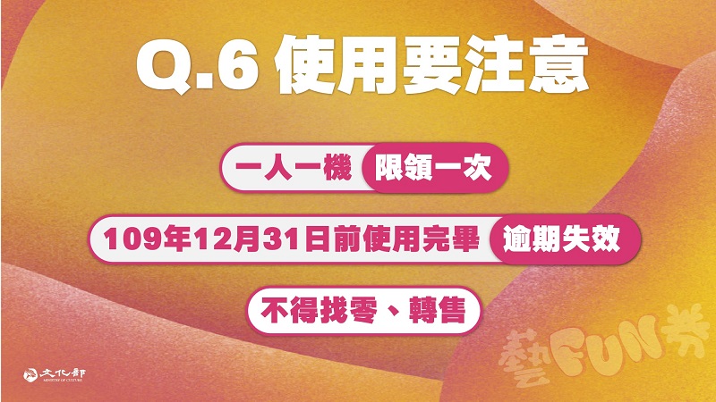 文化部「藝FUN券」可從7月18日起下載專屬APP註冊登記抽選 - 電腦王阿達