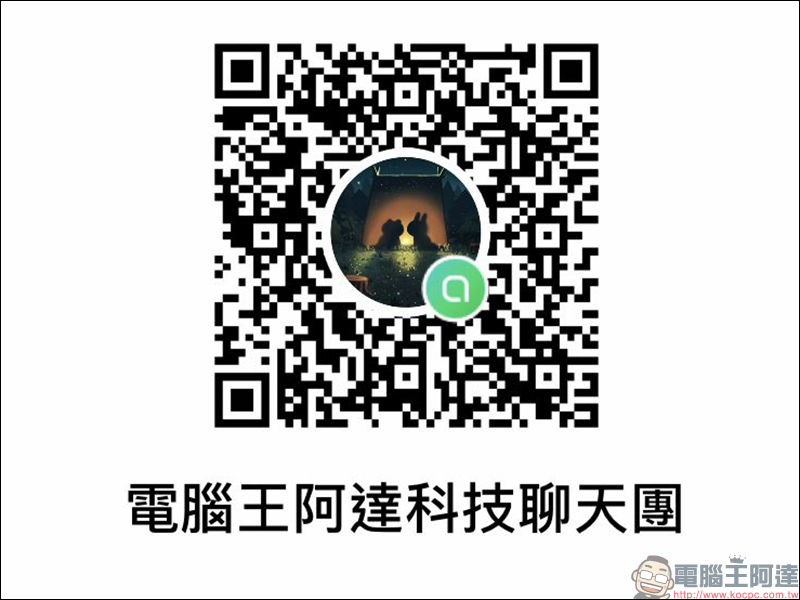 LINE 電腦版 6.1 版本更新：免費通話擴增至500人！四項隱藏版更新重點整理 - 電腦王阿達