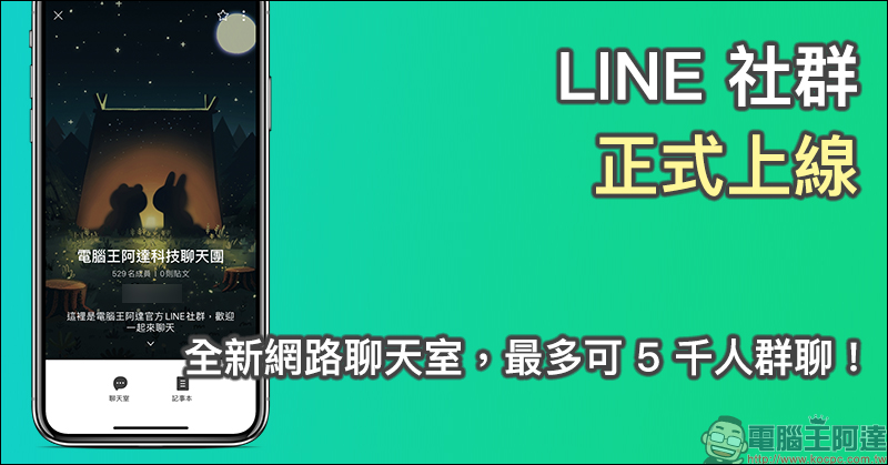 LINE 應用小技巧：從手機「遠端登出」其他裝置的 LINE 帳號，不怕 LINE 聊天內容被看光光！ - 電腦王阿達