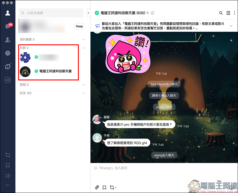 LINE 社群正式上線：全新網路聊天室，最多可 5 千人群聊！趕快加入電腦王阿達科技聊天團吧！ - 電腦王阿達