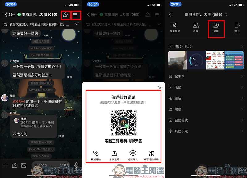 LINE 社群正式上線：全新網路聊天室，最多可 5 千人群聊！趕快加入電腦王阿達科技聊天團吧！ - 電腦王阿達