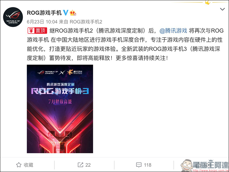 華碩 ROG Phone 3 確認將於 7 月發表，安兔兔跑分曝光 - 電腦王阿達