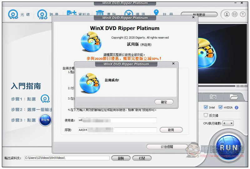 DVD 備份、轉檔王 WinX DVD Ripper Platinum 限免！還能免費抽 Synology NAS 等獎品 - 電腦王阿達