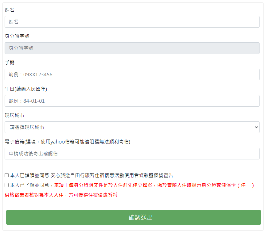 大家領振興券前，先來免費領取政府提供的千元旅遊住宿抵用金 - 電腦王阿達