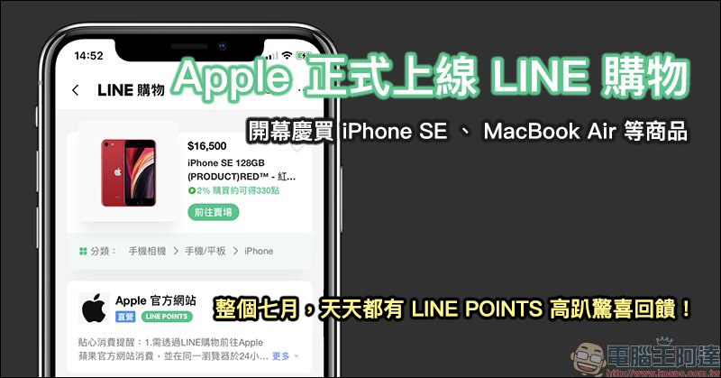 LINE 貼圖換代幣2.0即將登場，將不要的貼圖換成 LINE 代幣！7/5前將官方帳號加為好友即可符合資格 - 電腦王阿達